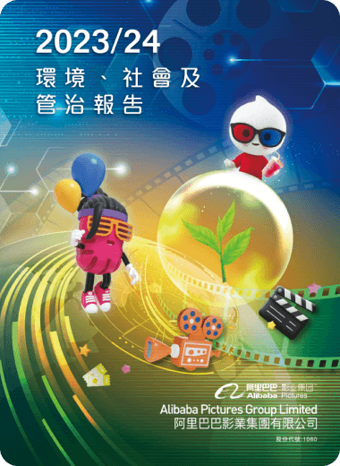 2023/24 環境、社會及管治報告 